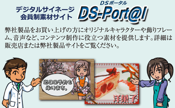 DSポータルについて