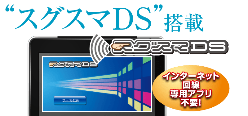 スグスマDS