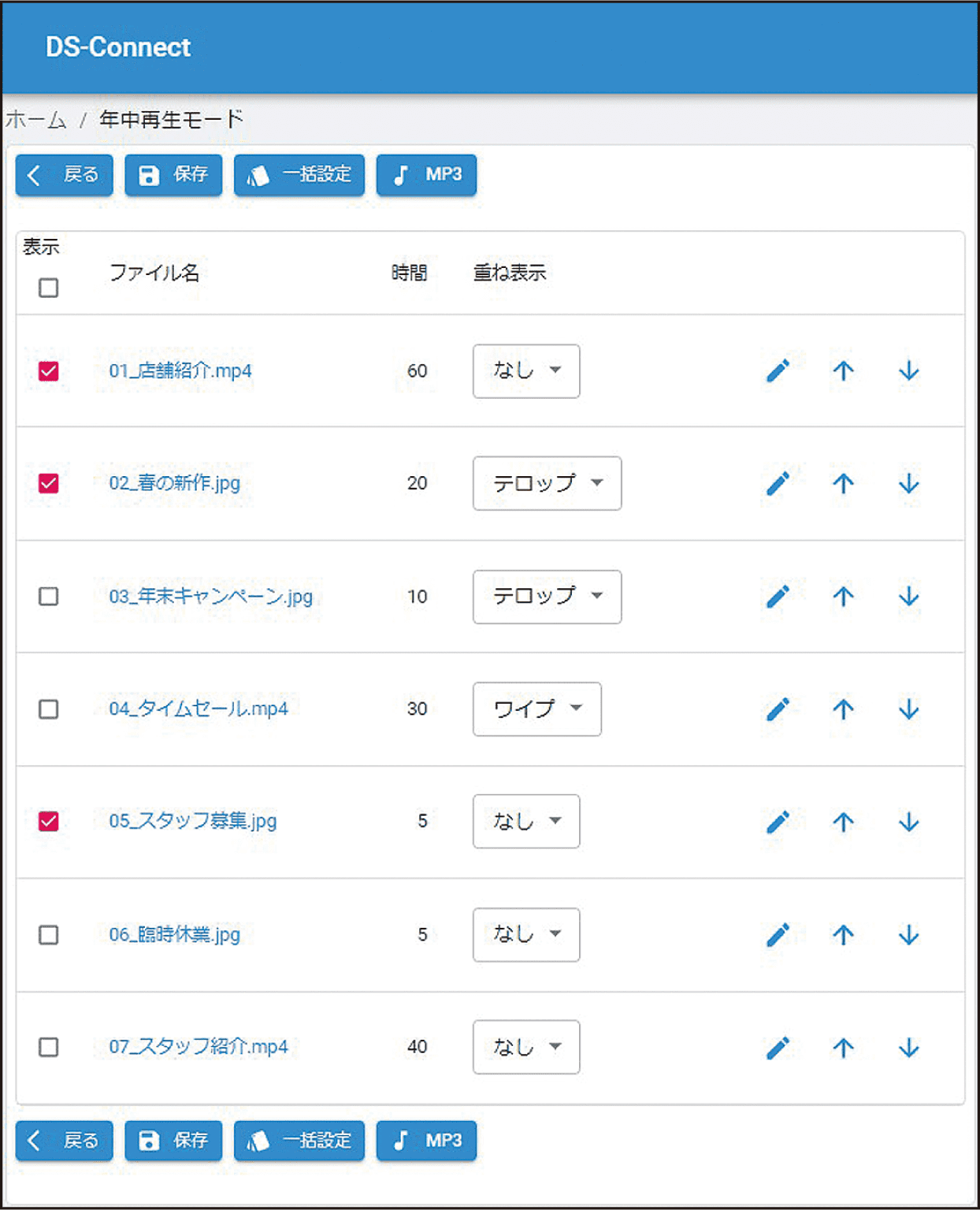 再生リスト編集