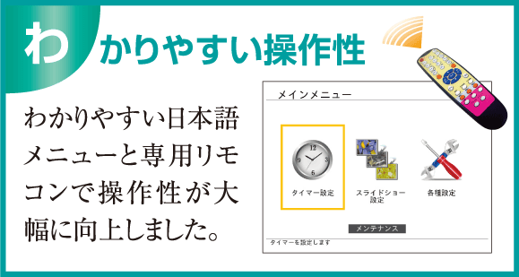 分かりやすい操作性