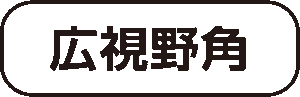 スーパーエコリア 枠付き文字２