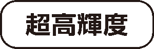 スーパーエコリア 枠付き文字1