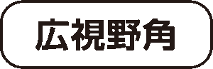 スーパーエコリア 枠付き文字2