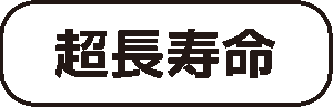 スーパーエコリア 枠付き文字4