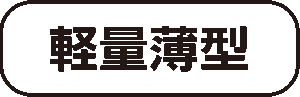 スーパーエコリア 枠付き文字5