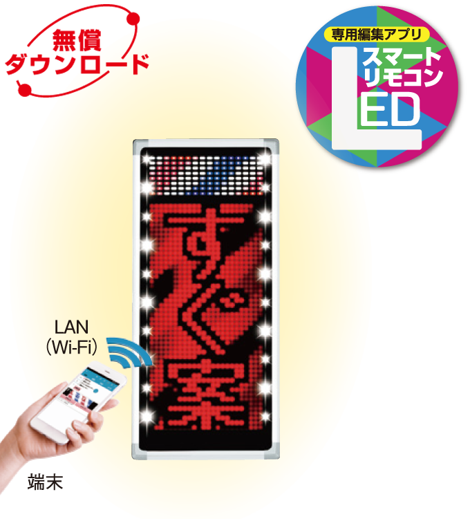 LEDスマートリモコンのイメージ