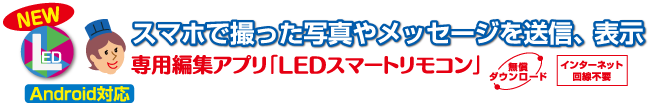 LEDスマートリモコンの見出し