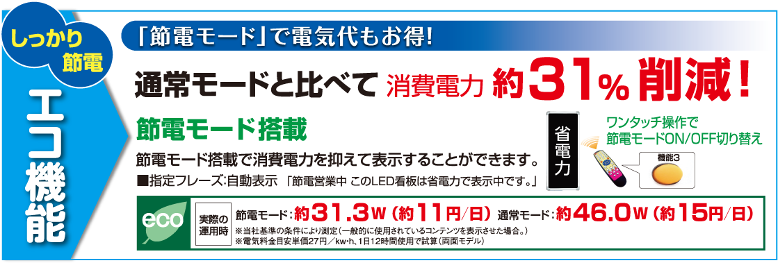 しっかり節電エコ機能