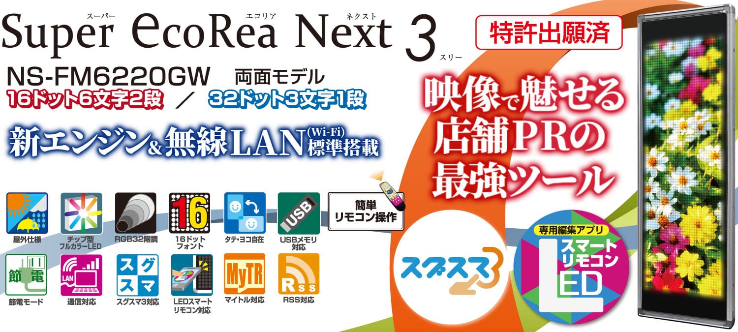 スーパーエコリアNEXT3ヘッド画像