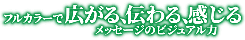 スーパーエコリア特徴タイトル