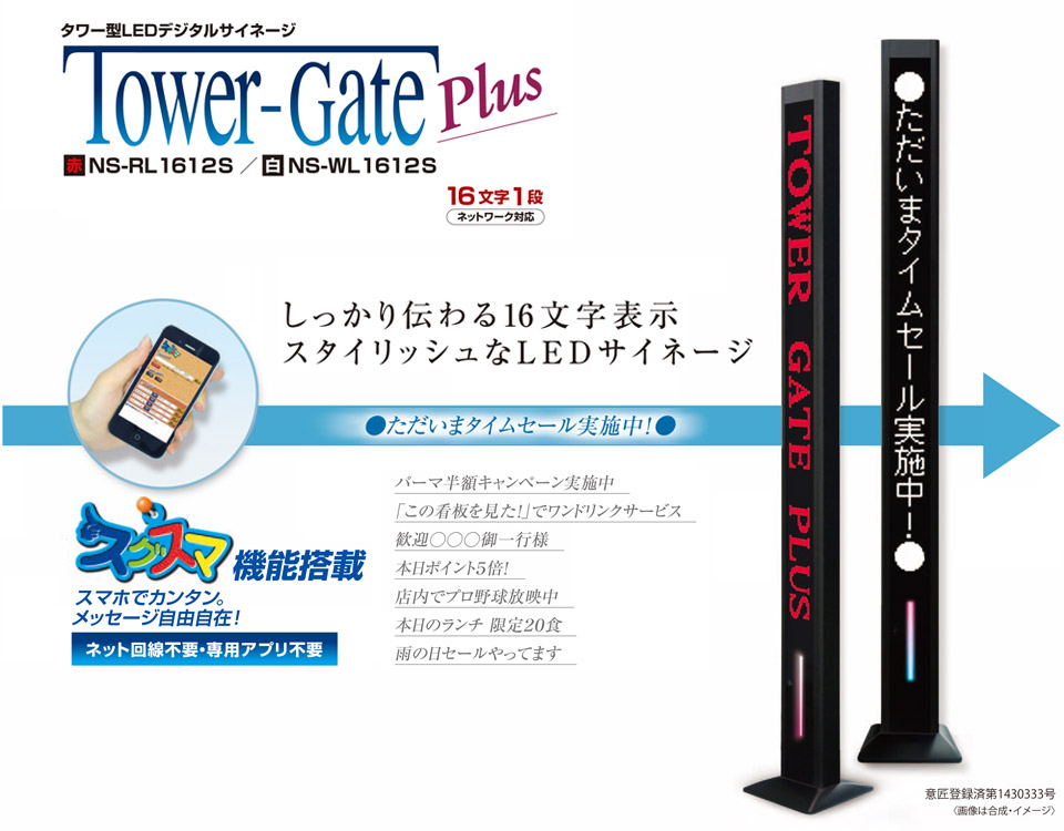 タワー型LEDデジタルサイネージ　Tower-Gate Plus タワーゲートプラス