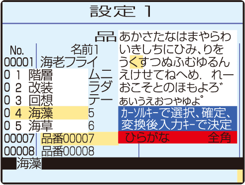 漢字変換機能