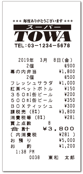 レシート1